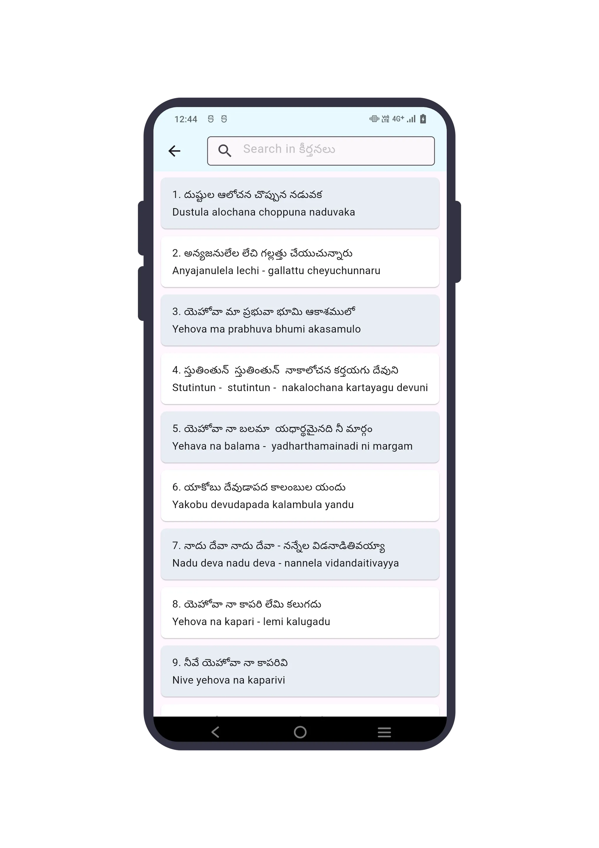 Songs of Zion Telugu | Indus Appstore | Screenshot