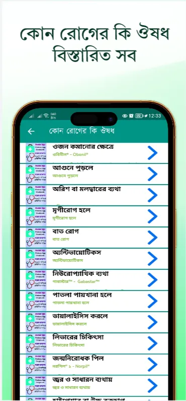 ঔষধ নির্দেশিকা (মেডিসিন গাইড) | Indus Appstore | Screenshot