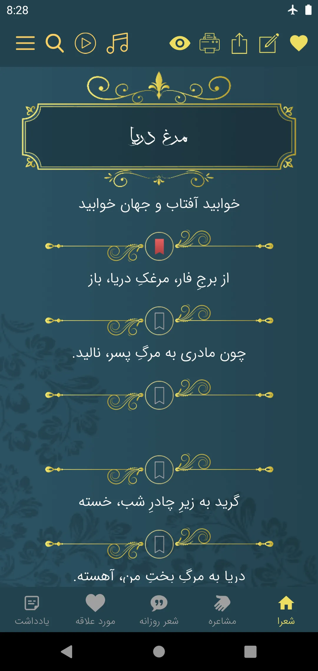 شاملو | Indus Appstore | Screenshot