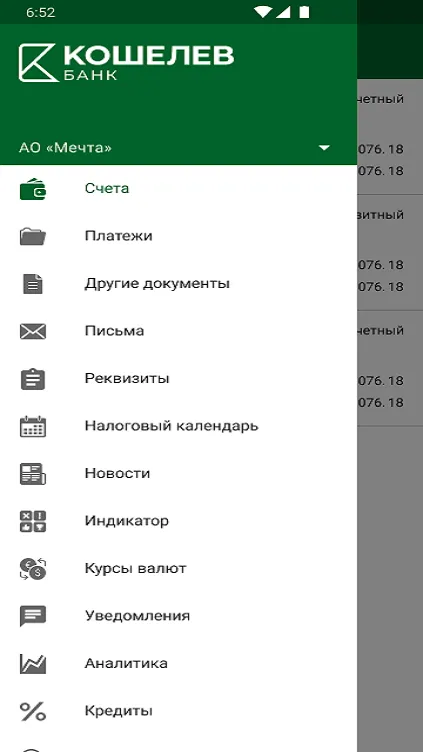 Кошелев-Бизнес | Indus Appstore | Screenshot