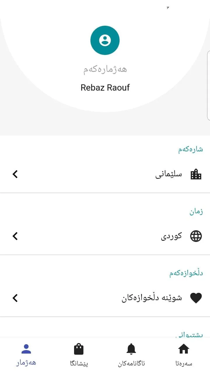 Renishan | Indus Appstore | Screenshot