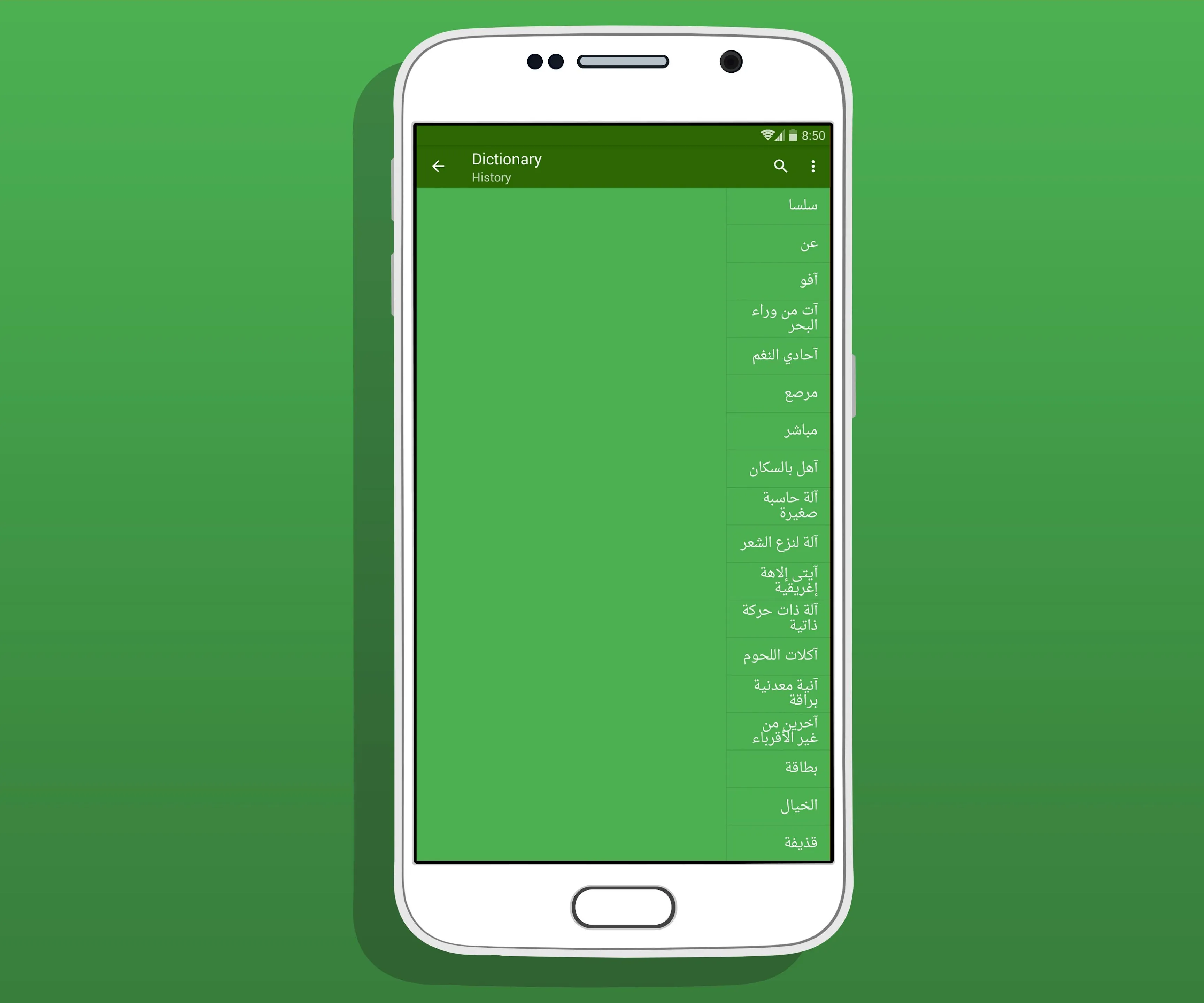 Arabic Urdu Dictionary | Indus Appstore | Screenshot