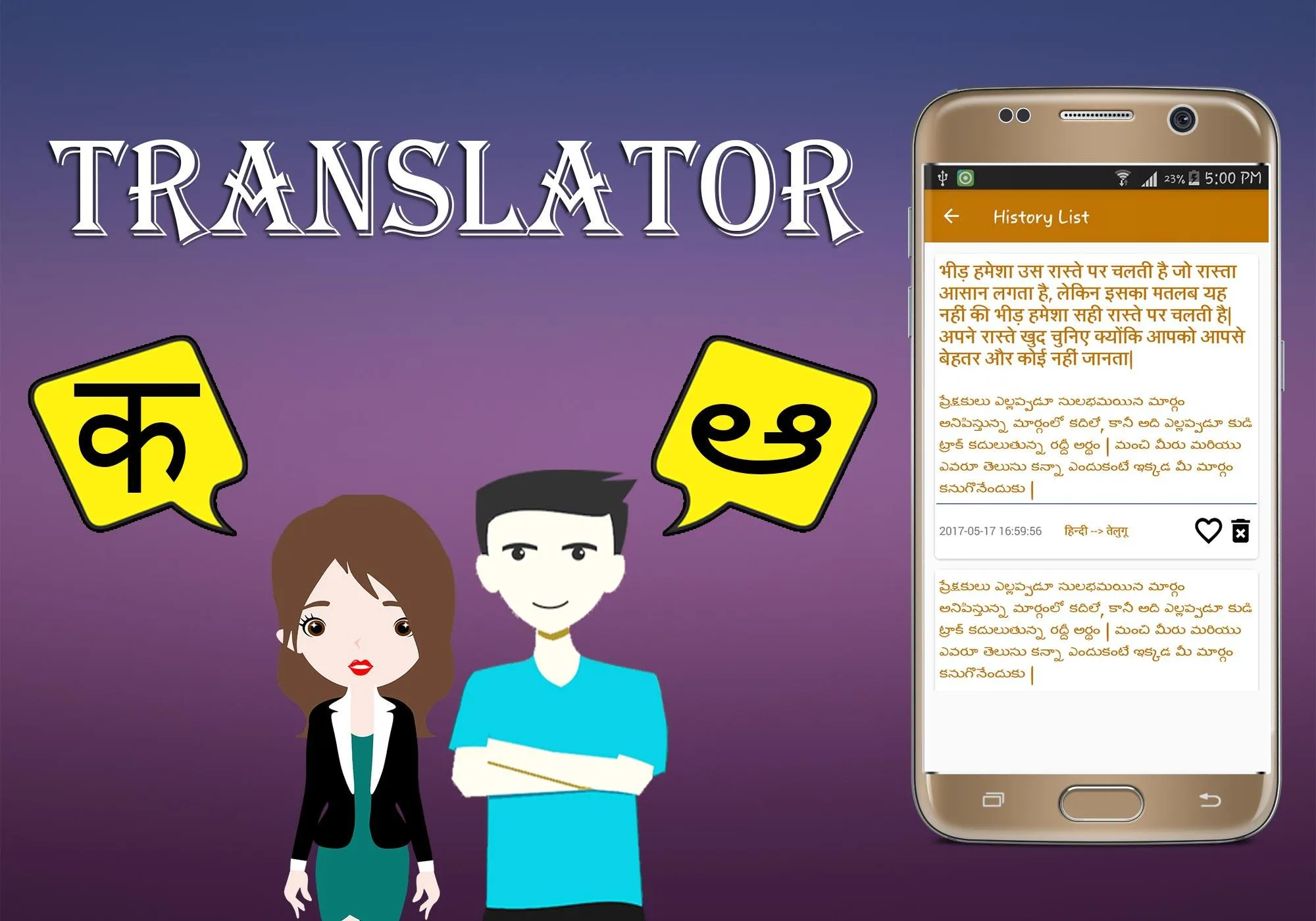 Hindi To Telugu Translator | Indus Appstore | Screenshot