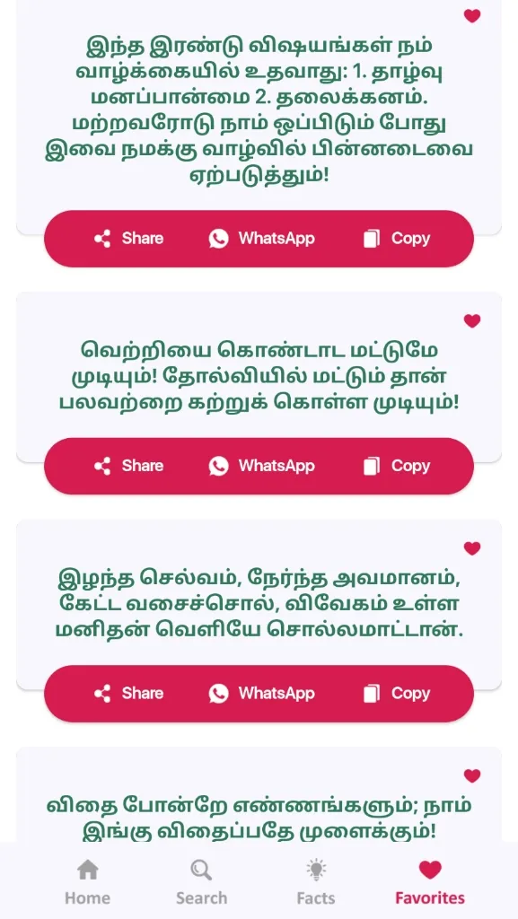 Tamil Motivational Quotes | Indus Appstore | Screenshot