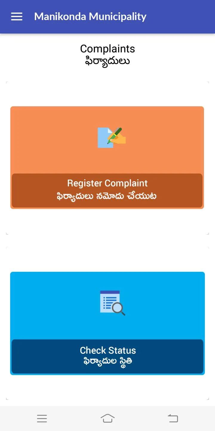 Manikonda Municipality,TS | Indus Appstore | Screenshot