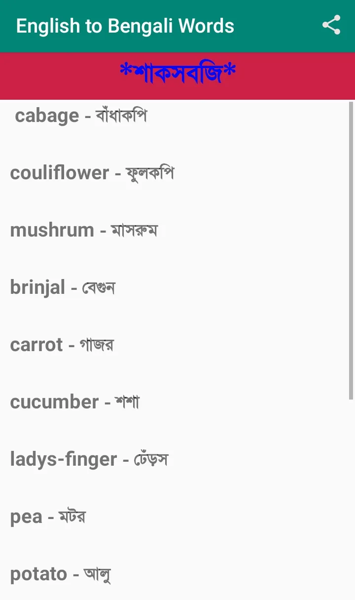 Word Book English to Bengali | Indus Appstore | Screenshot