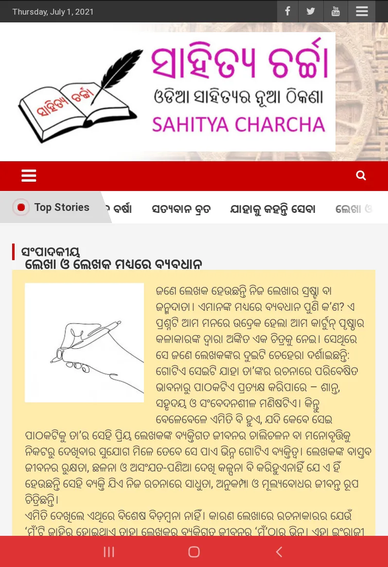 Sahitya Charcha -Odia Magazine | Indus Appstore | Screenshot