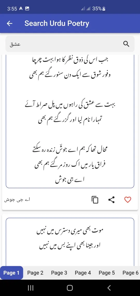 Urdu Ghazal Poetry اردوغزل | Indus Appstore | Screenshot