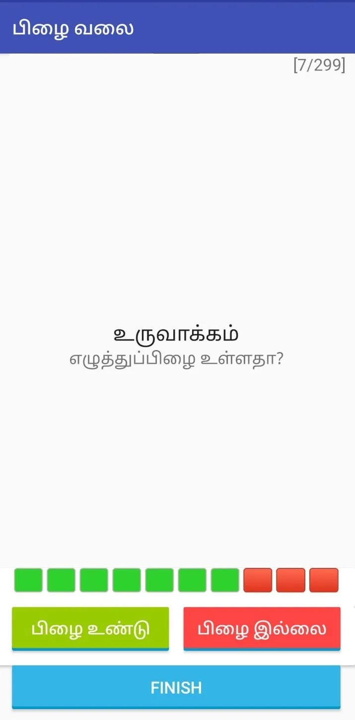 பிழை வலை Pizhai Online Puzzle | Indus Appstore | Screenshot
