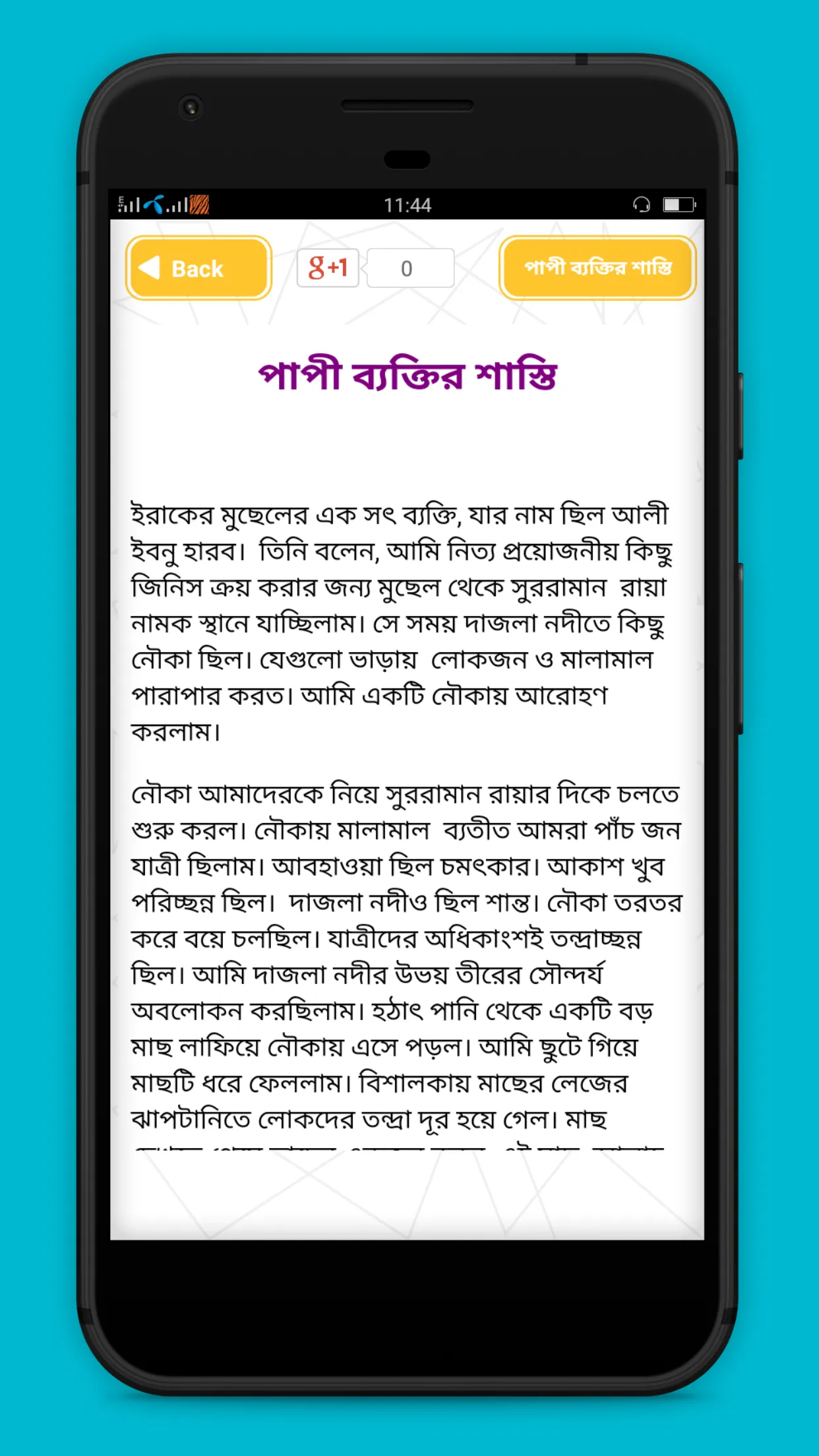 হাদিসের গল্প ~ Hadiser Golpo | Indus Appstore | Screenshot