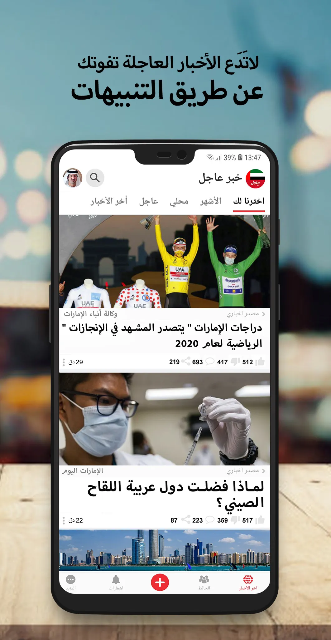 أخبار الامارات العاجلة | Indus Appstore | Screenshot