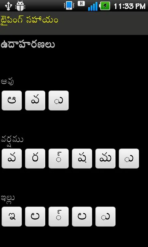 Telugu Padakosam | Indus Appstore | Screenshot