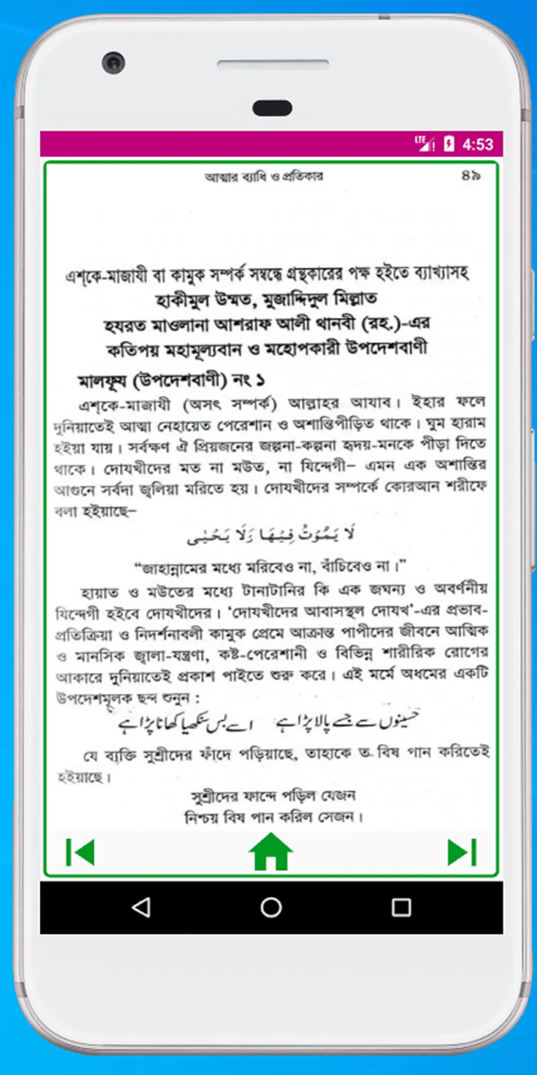 Attar Badhi O Protikar | Indus Appstore | Screenshot