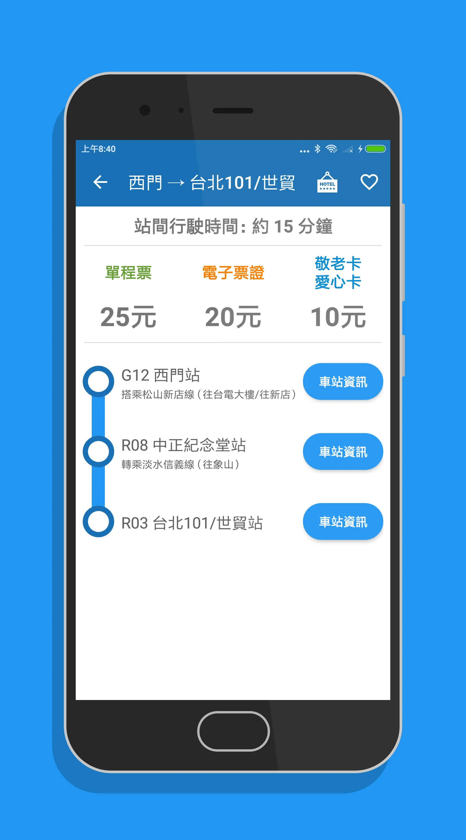 台北搭捷運 | Indus Appstore | Screenshot