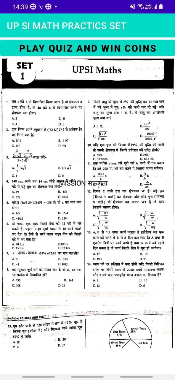 UP SI MATH SET PRACTICES HINDI | Indus Appstore | Screenshot