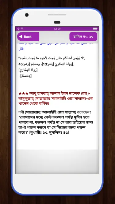 হাদিস ~ বাংলা আল হাদিস | Indus Appstore | Screenshot