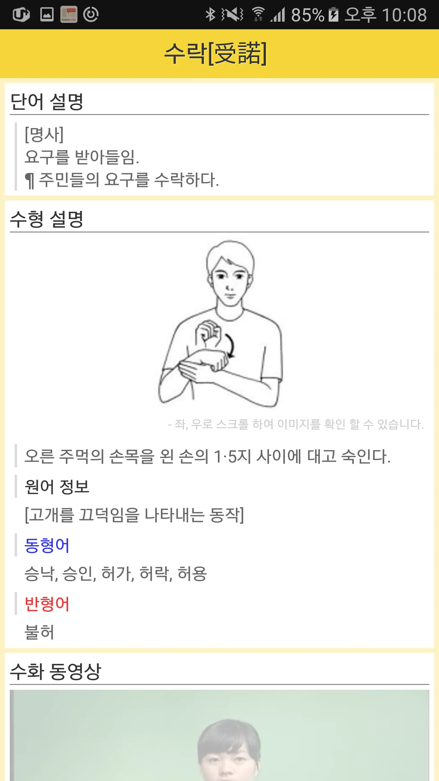 열린 수어(Open Sign Language) | Indus Appstore | Screenshot