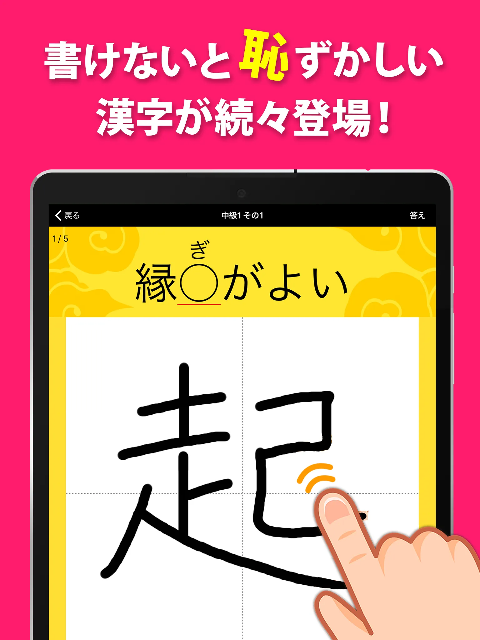 書けないと恥ずかしい脳トレ漢字クイズ（手書き漢字ゲーム） | Indus Appstore | Screenshot