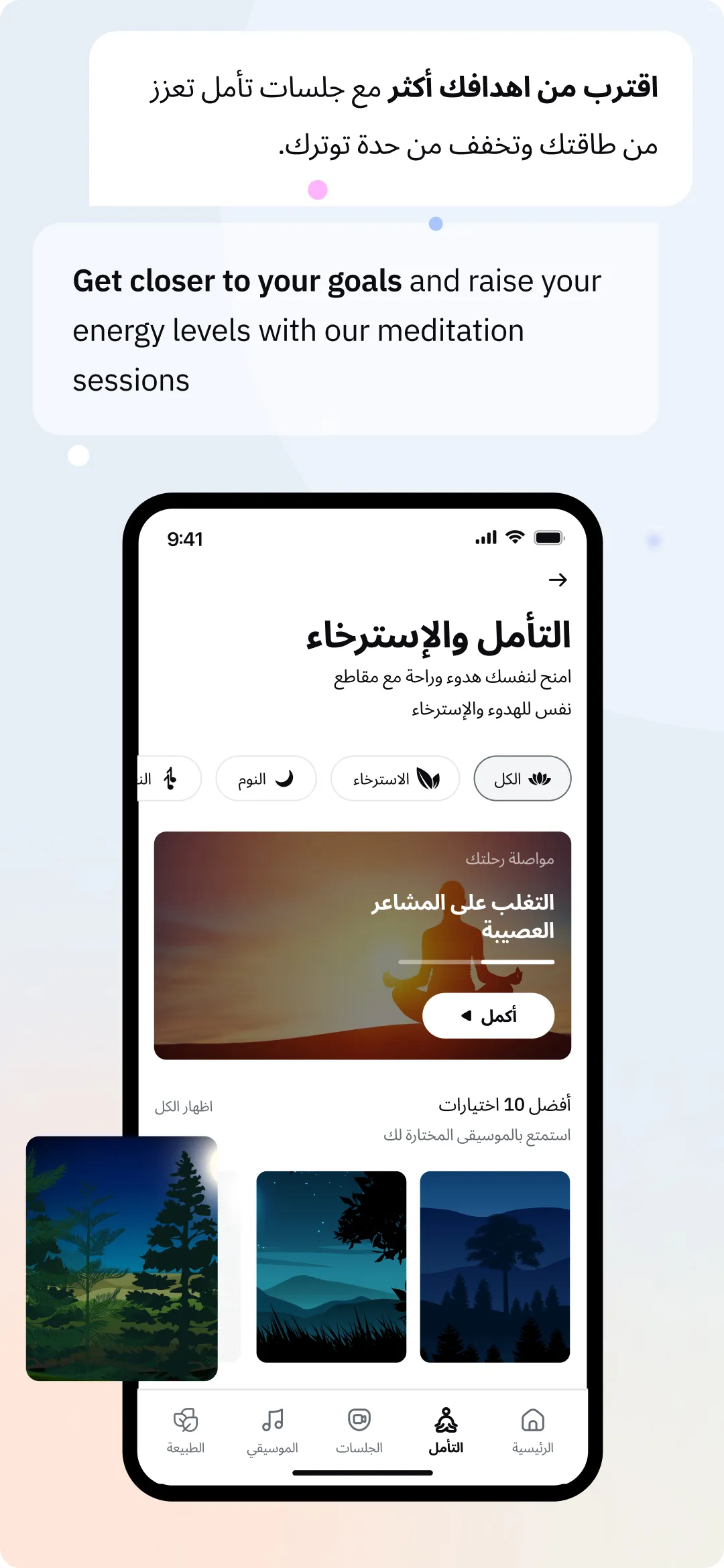 نفس: تأمل راحة نوم استرخاء | Indus Appstore | Screenshot