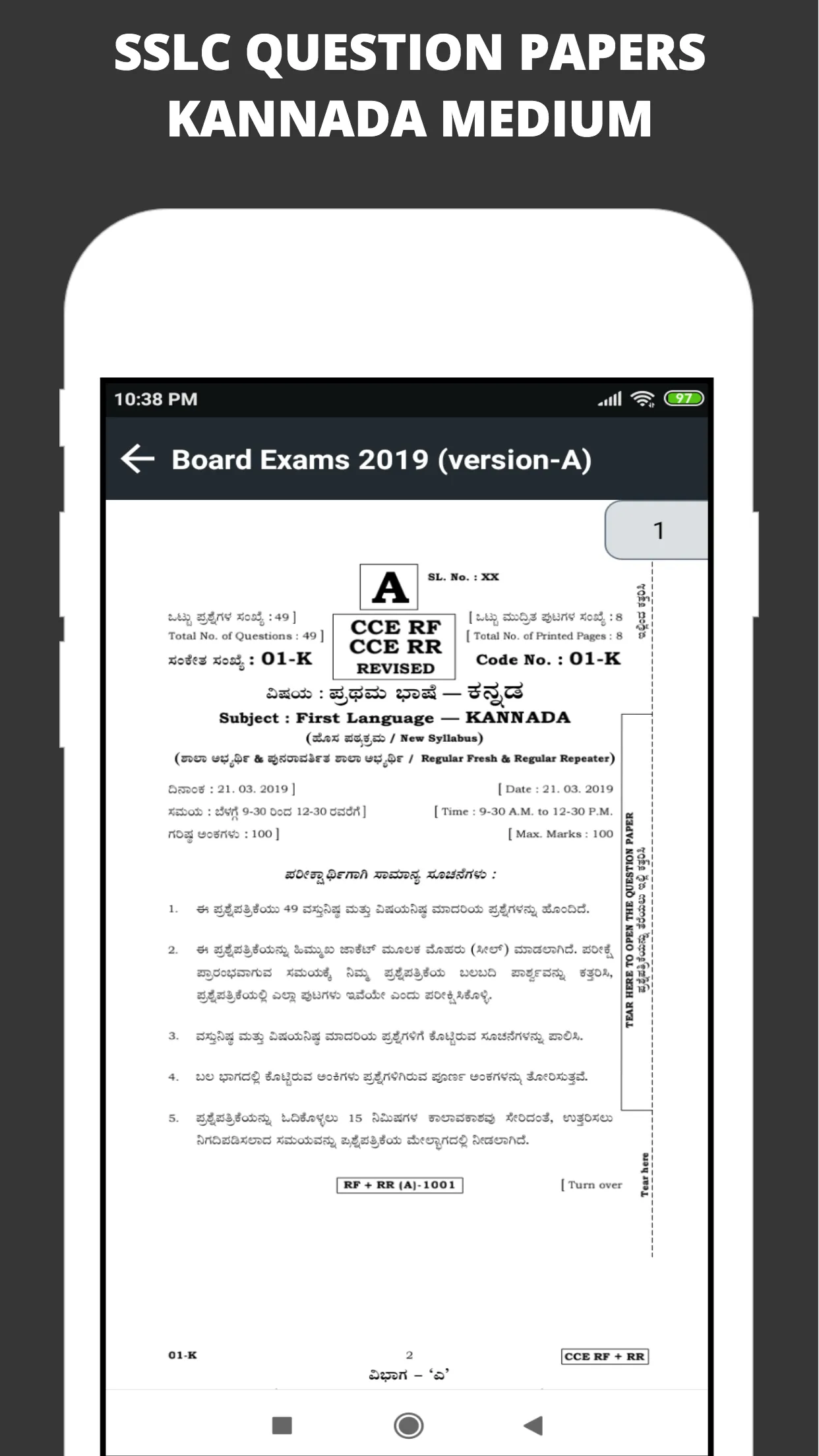 SSLC Question Papers Kannada | Indus Appstore | Screenshot