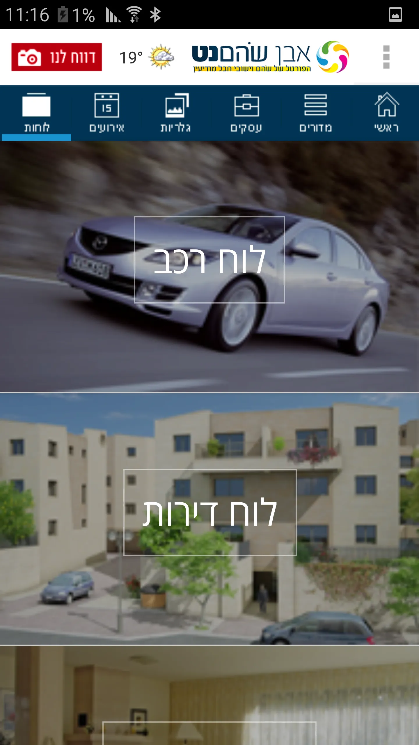 אבן שוהם נט | Indus Appstore | Screenshot