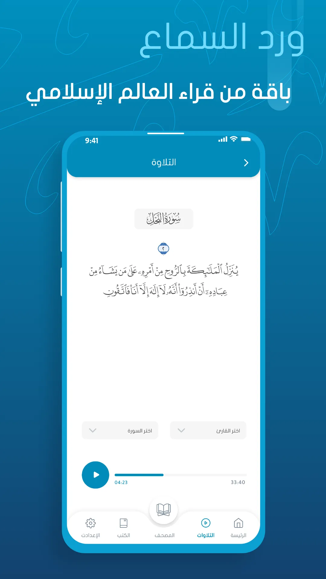 أورادي | Awrady | Indus Appstore | Screenshot