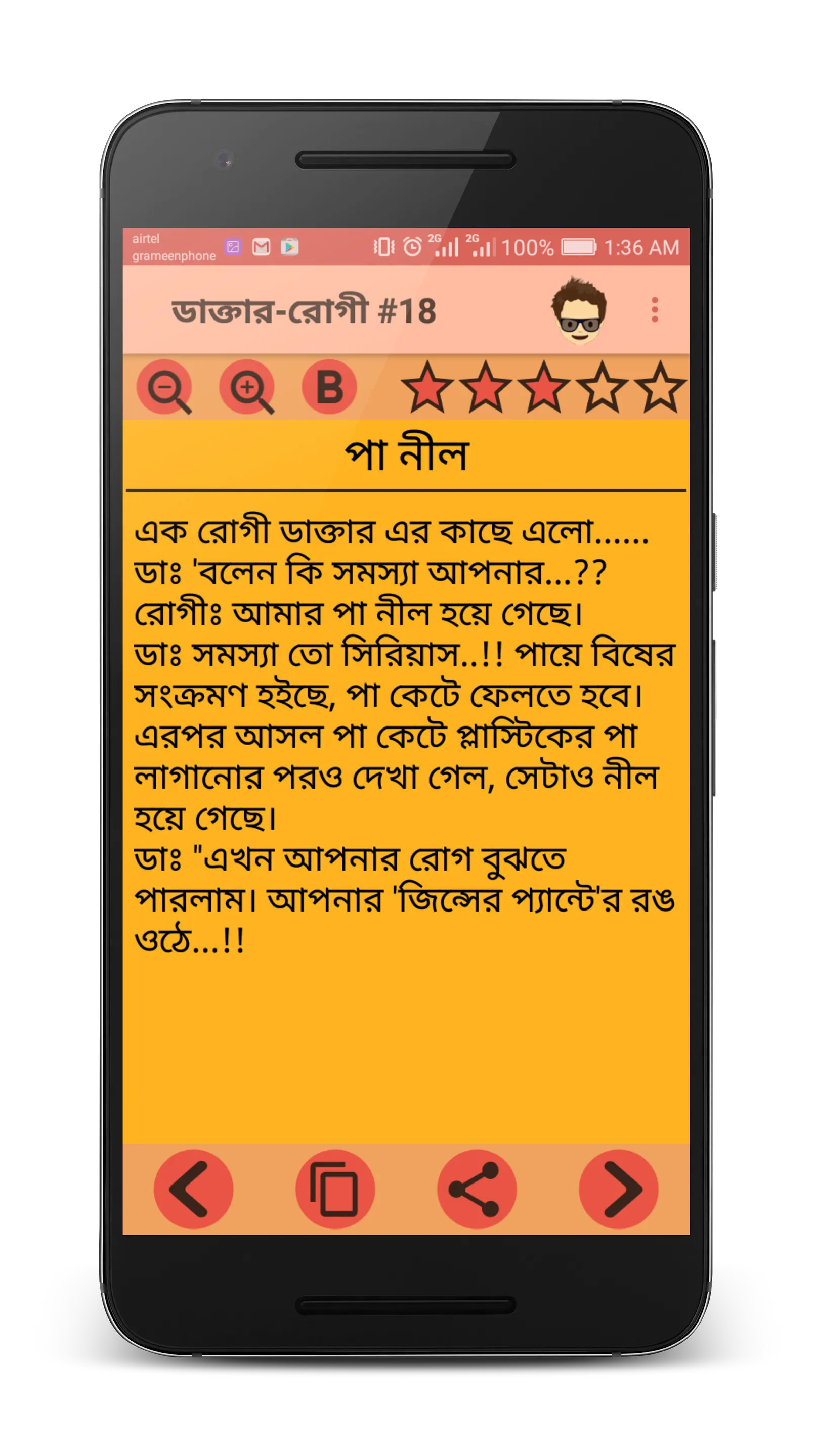 বিটলার জোকস - Bangla Jokes | Indus Appstore | Screenshot