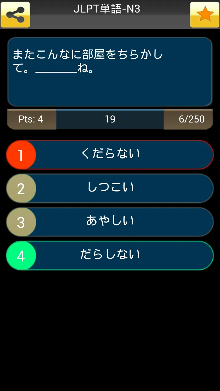 JLPT Test (Japanese Test) | Indus Appstore | Screenshot