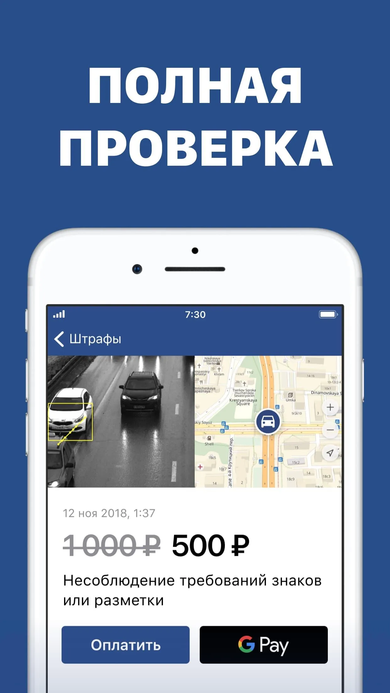 Russian Traffic Fines View&Pay | Indus Appstore | Screenshot