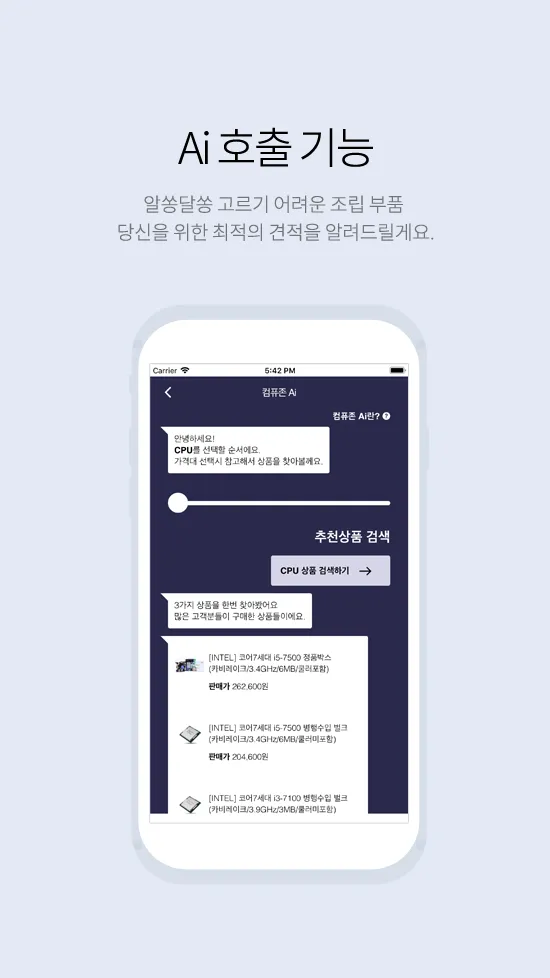 컴퓨존PC견적 | Indus Appstore | Screenshot