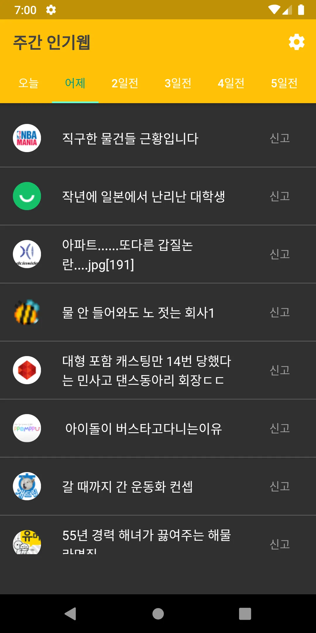 주간인기웹 | Indus Appstore | Screenshot