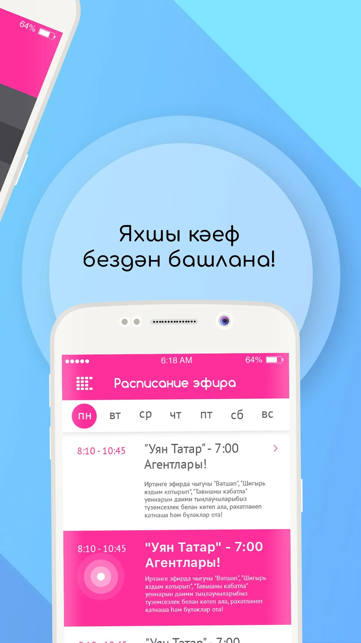 Татар Радиосы | Indus Appstore | Screenshot