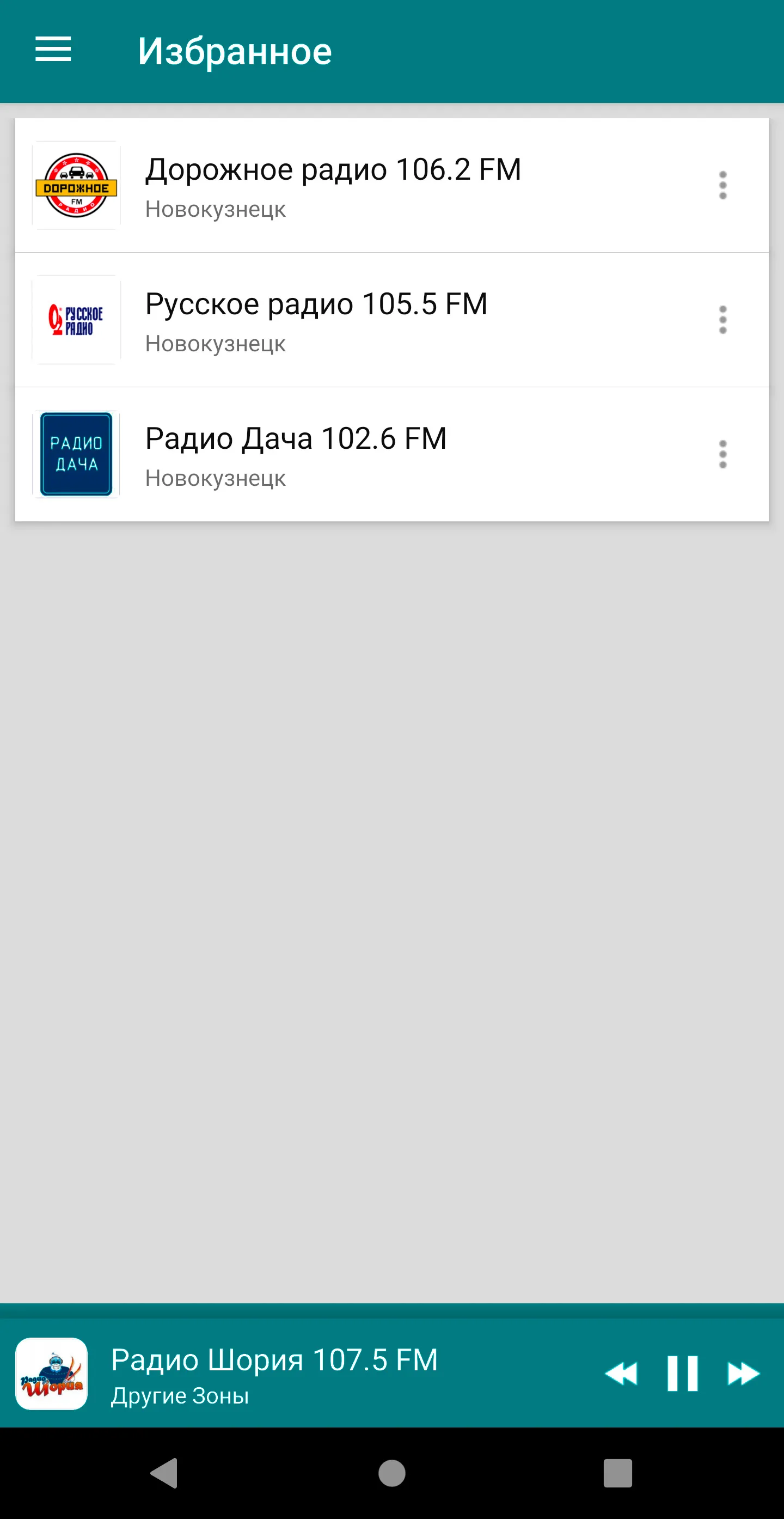 Kemerovo radios | Indus Appstore | Screenshot