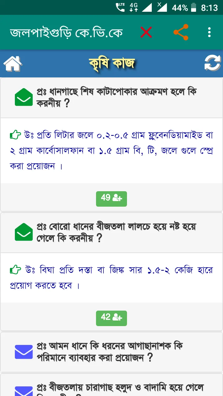 Jalpaiguri KVK | Indus Appstore | Screenshot