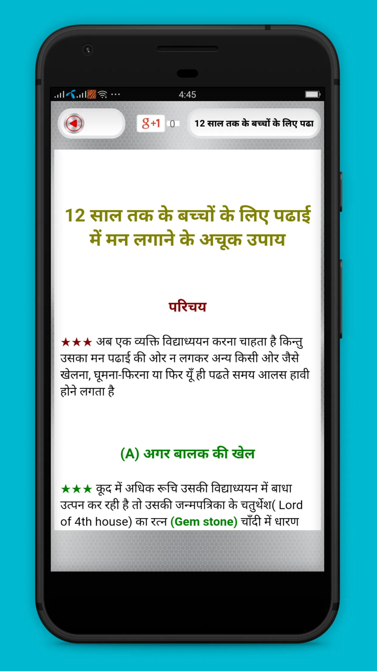 Padhai Karne Ke Achook Upay | Indus Appstore | Screenshot