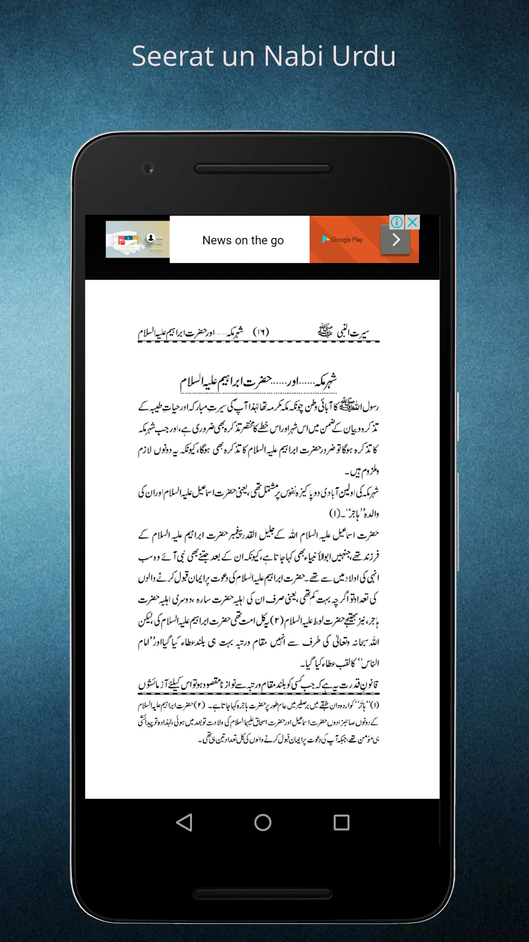 Seerat un nabi urdu | Indus Appstore | Screenshot