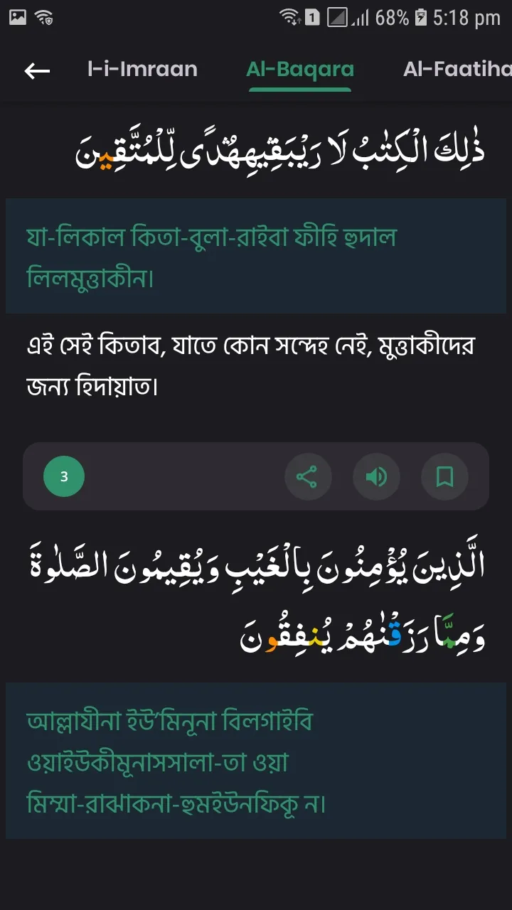 Al Quran Bangla Audio | Indus Appstore | Screenshot