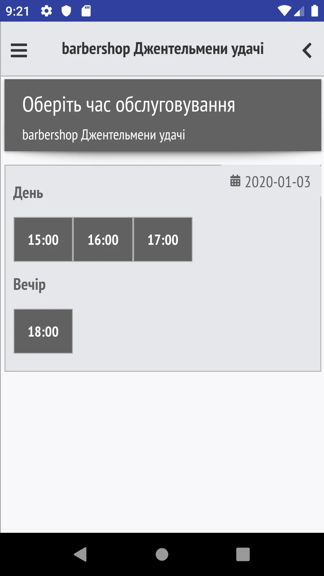 Barbershop Джентельмени удачі | Indus Appstore | Screenshot