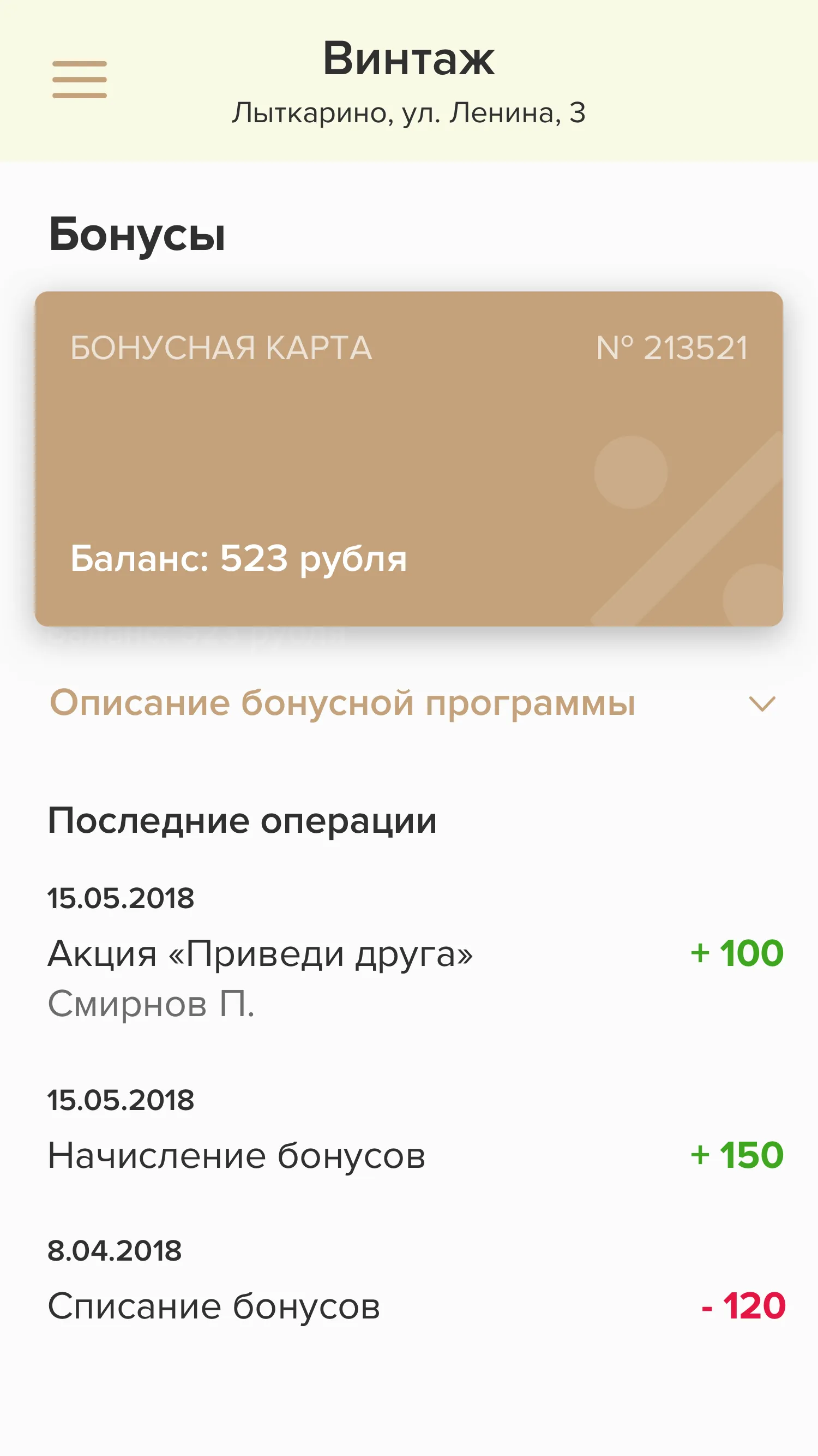 Винтаж студия красоты | Indus Appstore | Screenshot