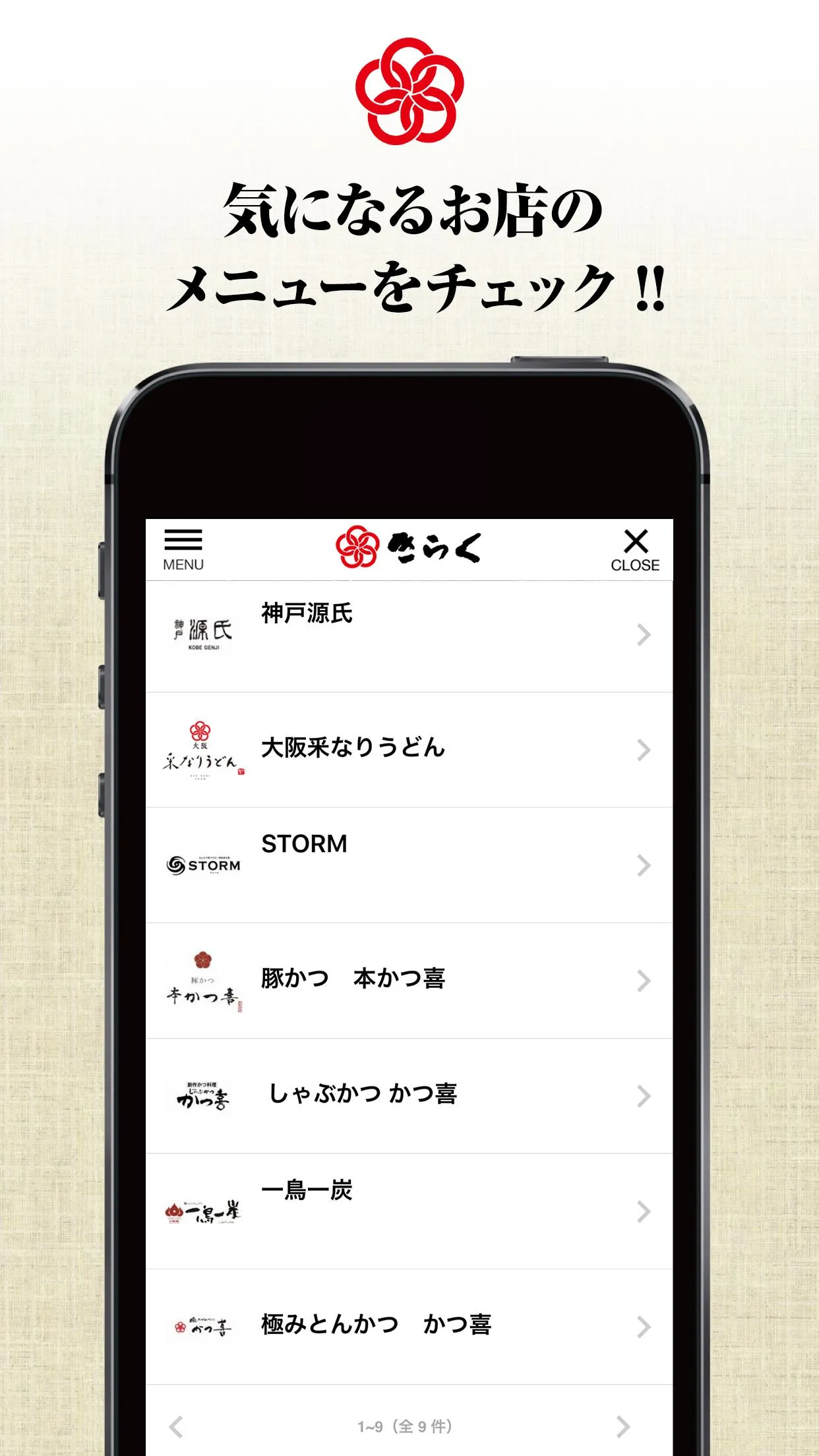 きらく公式アプリ | Indus Appstore | Screenshot