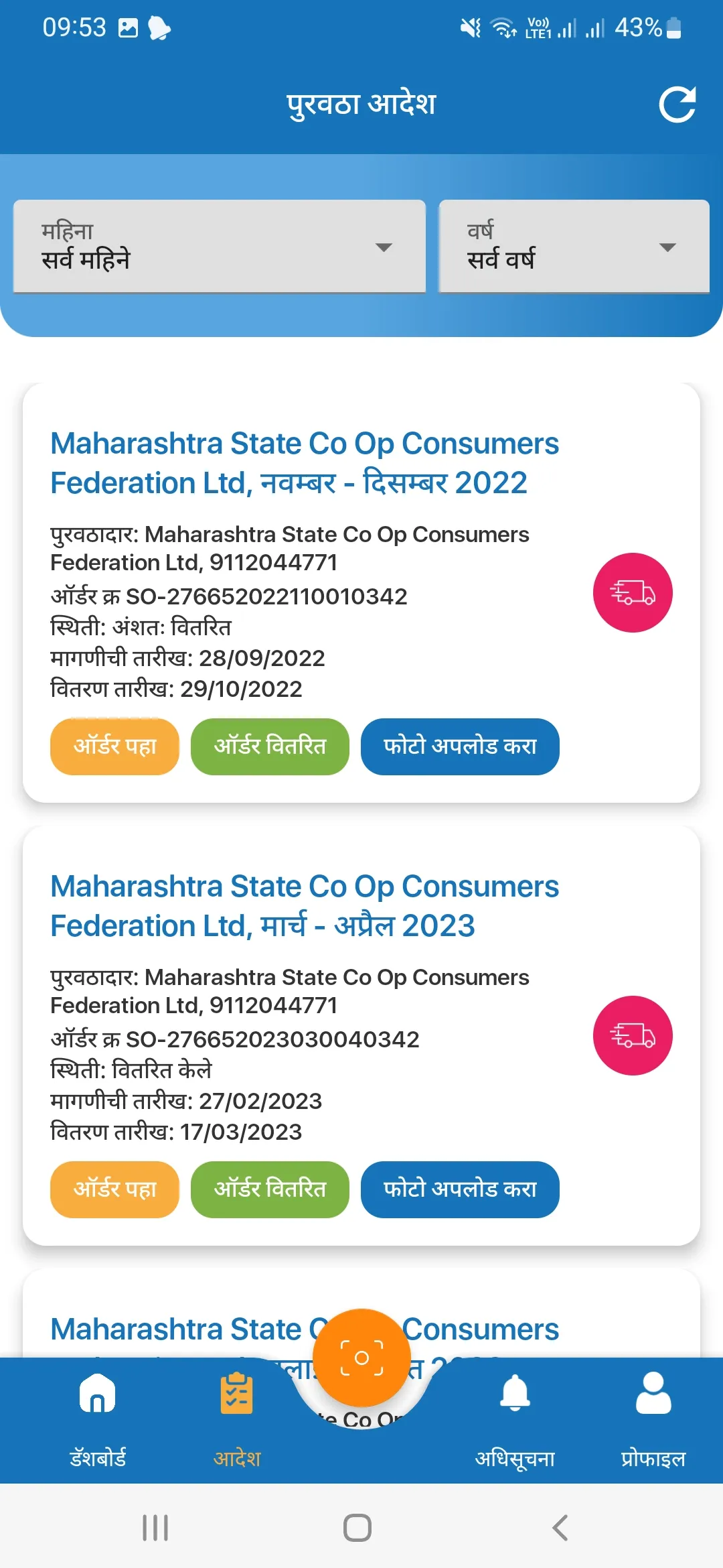 Maharashtra ICDS-FSMS | Indus Appstore | Screenshot