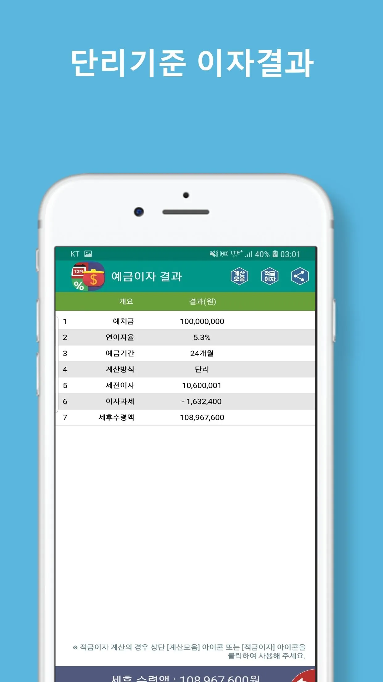 예금이자계산기 (단리이자계산기, 복리이자계산기) | Indus Appstore | Screenshot