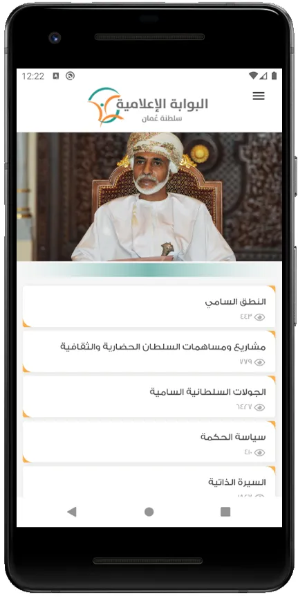 البوابة الإعلامية | Indus Appstore | Screenshot