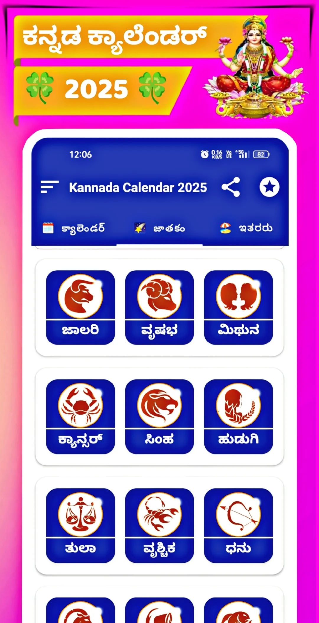 Kannada Calendar 2025 - ಪಂಚಾಂಗ | Indus Appstore | Screenshot