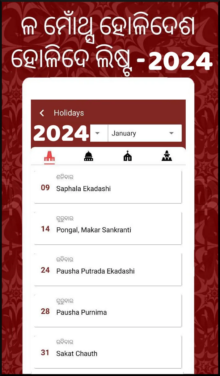 Odia calendar 2024 (Oriya) | Indus Appstore | Screenshot