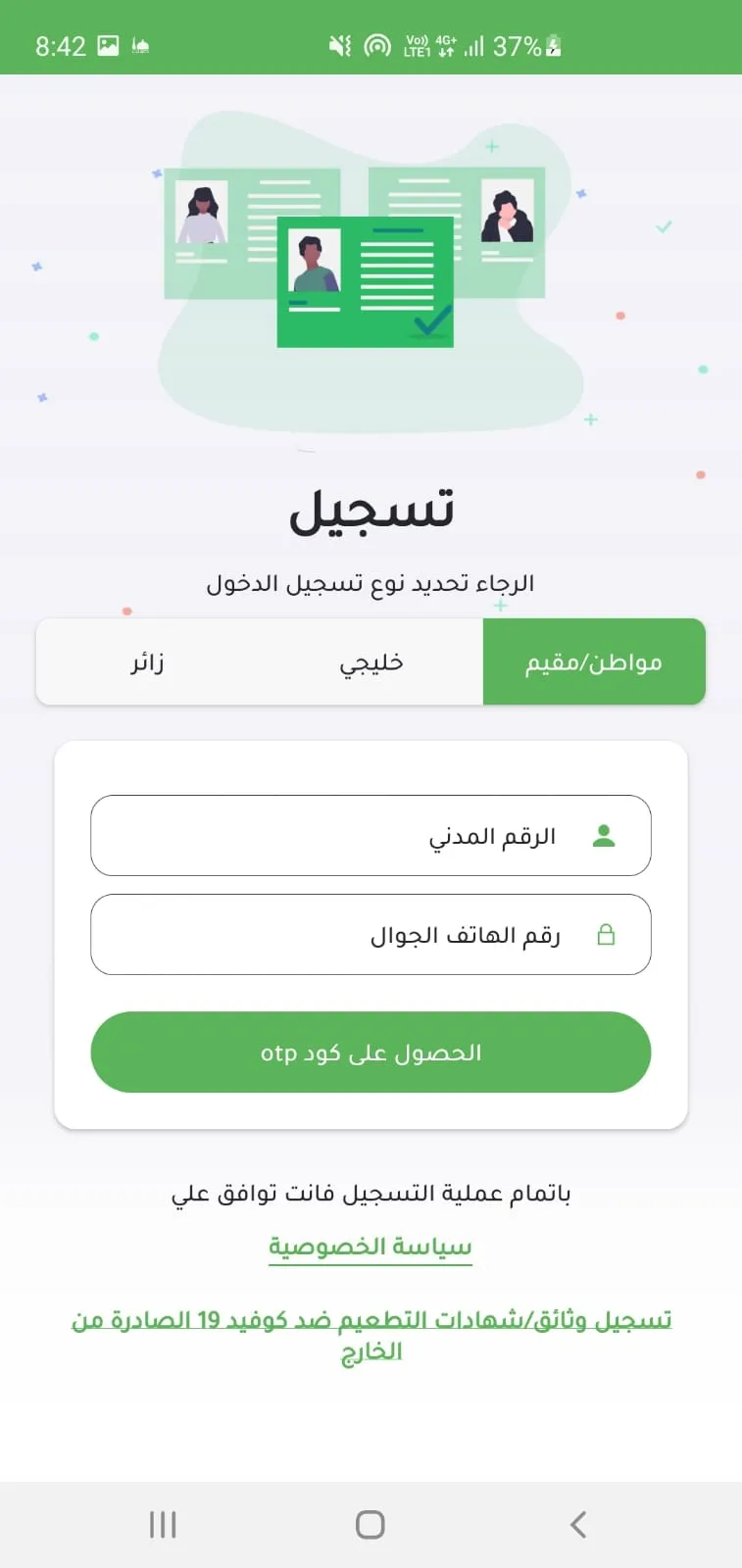 Immune مناعة | Indus Appstore | Screenshot
