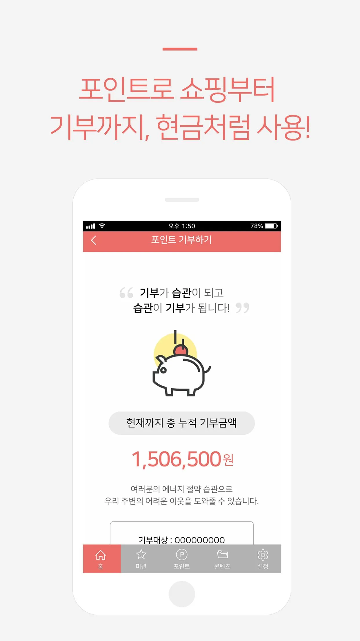 강원도 우리집 전기�저금통 | Indus Appstore | Screenshot