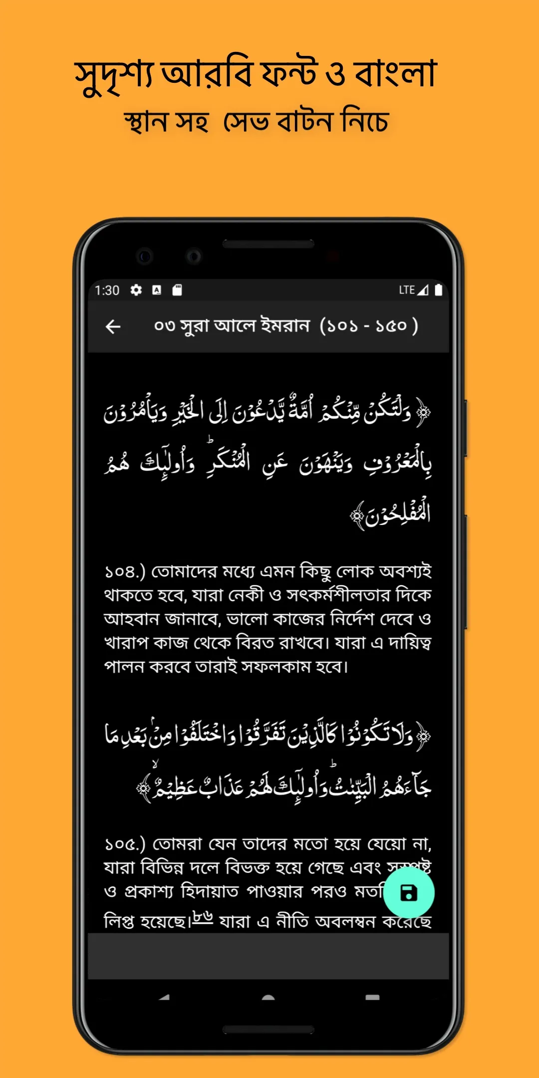 কুরআন বাংলা আরবি Quran Bangla  | Indus Appstore | Screenshot