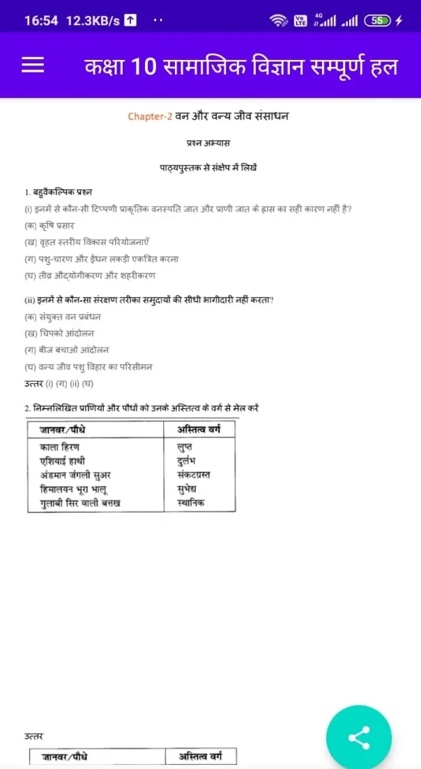 कक्षा 10 सामाजिक विज्ञान (Soci | Indus Appstore | Screenshot