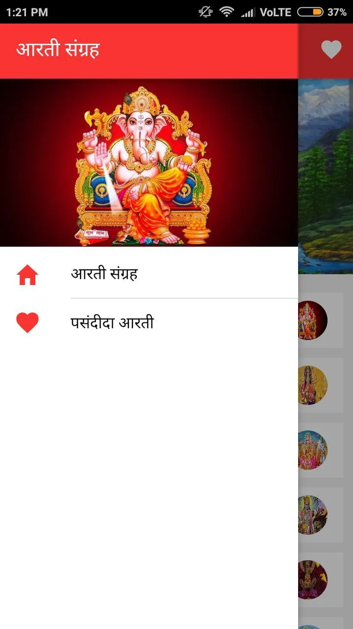 आरती संग्रह (Aarti Sangrah) | Indus Appstore | Screenshot